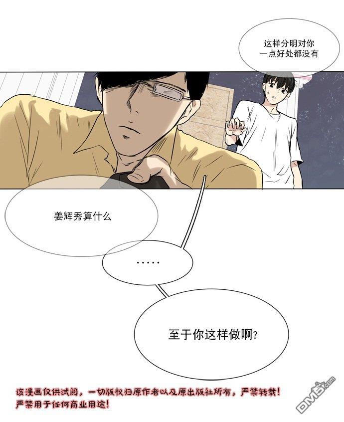 桃色眼神[耽美]韩漫全集-第30话无删减无遮挡章节图片 