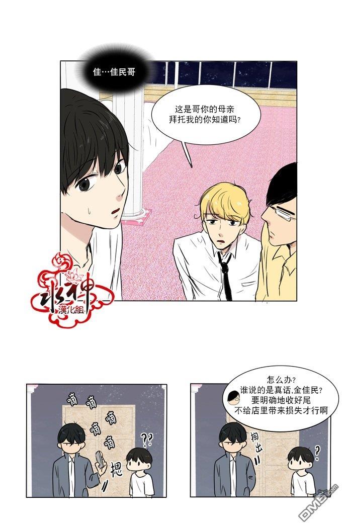 桃色眼神[耽美]韩漫全集-第30话无删减无遮挡章节图片 