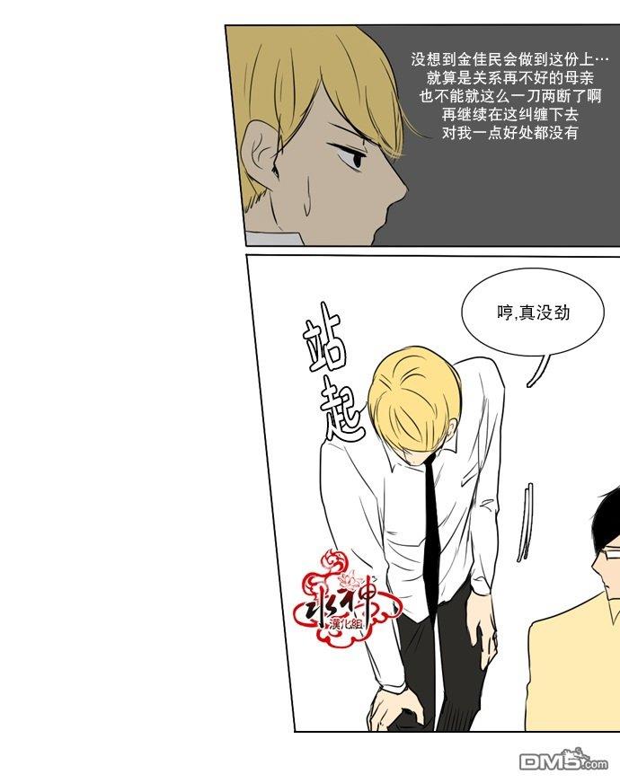 桃色眼神[耽美]韩漫全集-第30话无删减无遮挡章节图片 