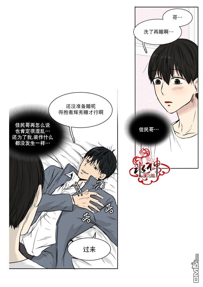 桃色眼神[耽美]韩漫全集-第30话无删减无遮挡章节图片 