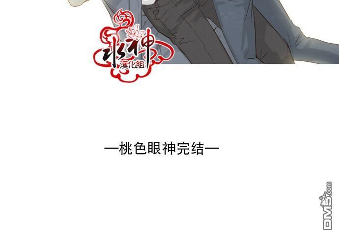 桃色眼神[耽美]韩漫全集-第30话无删减无遮挡章节图片 