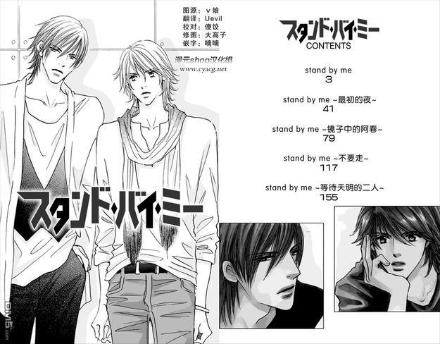 standbyme[耽美]韩漫全集-第1话无删减无遮挡章节图片 