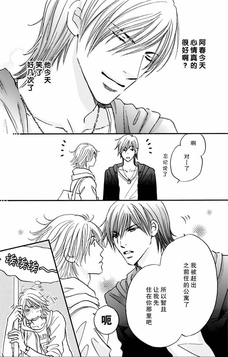 standbyme[耽美]韩漫全集-第3话无删减无遮挡章节图片 