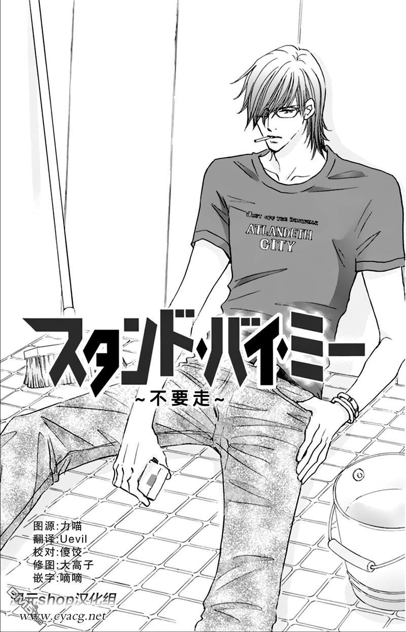 standbyme[耽美]韩漫全集-第4话无删减无遮挡章节图片 
