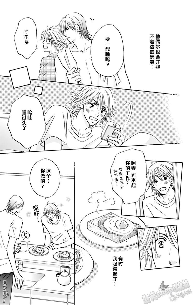 standbyme[耽美]韩漫全集-第4话无删减无遮挡章节图片 