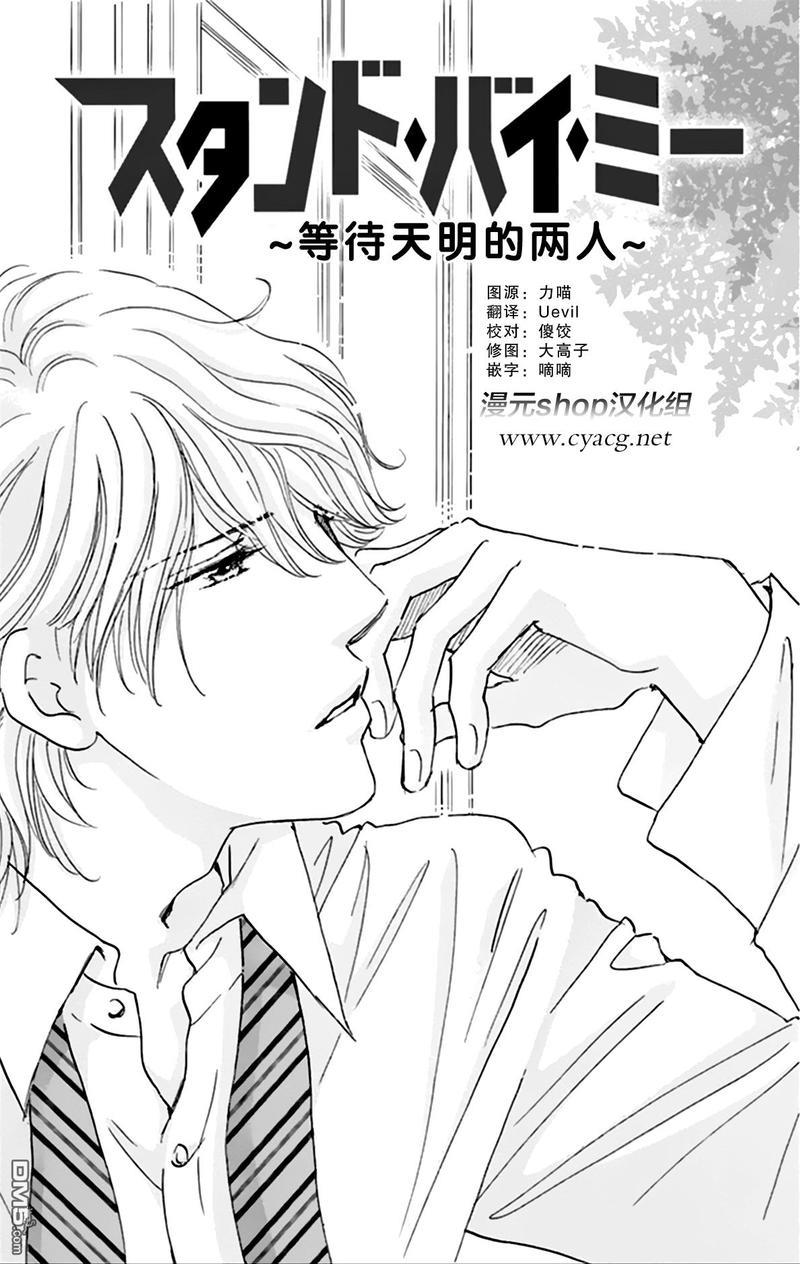 standbyme[耽美]韩漫全集-第5话无删减无遮挡章节图片 
