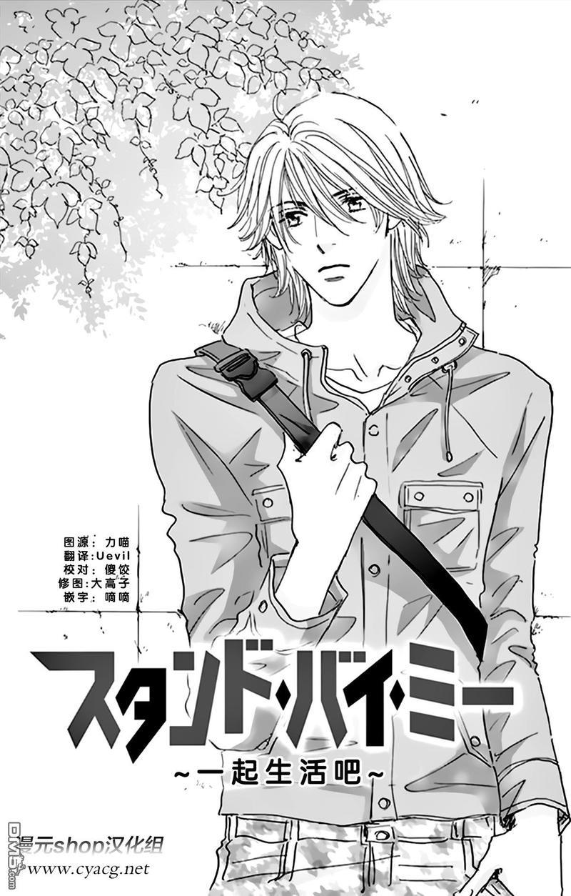 standbyme[耽美]韩漫全集-第6话无删减无遮挡章节图片 