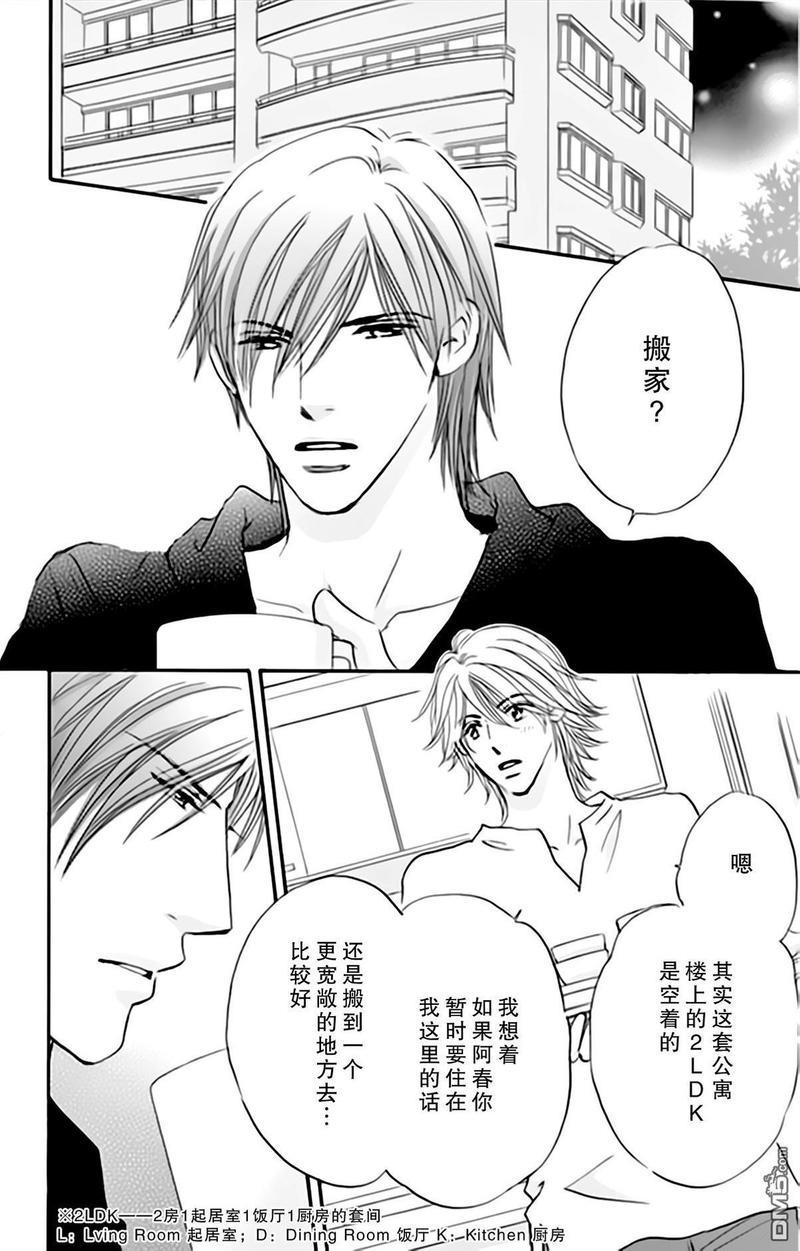 standbyme[耽美]韩漫全集-第6话无删减无遮挡章节图片 
