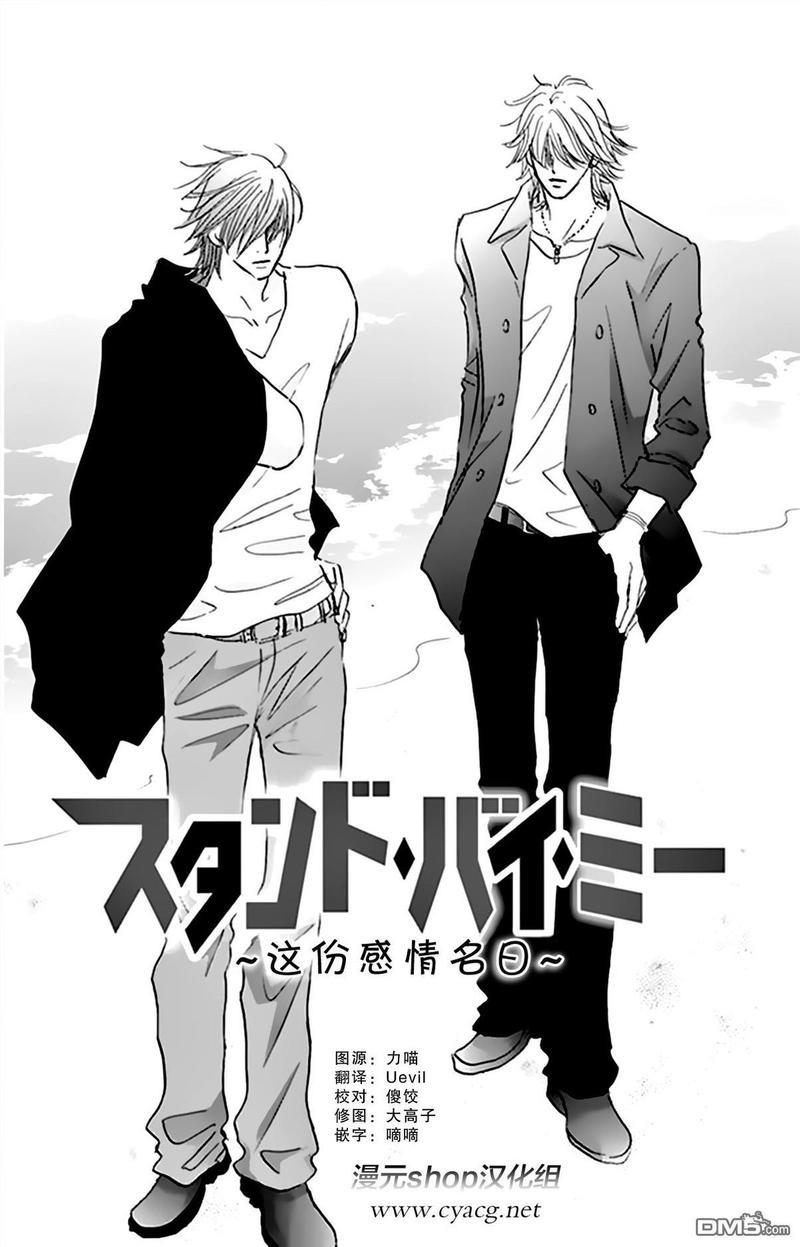 standbyme[耽美]韩漫全集-第7话无删减无遮挡章节图片 
