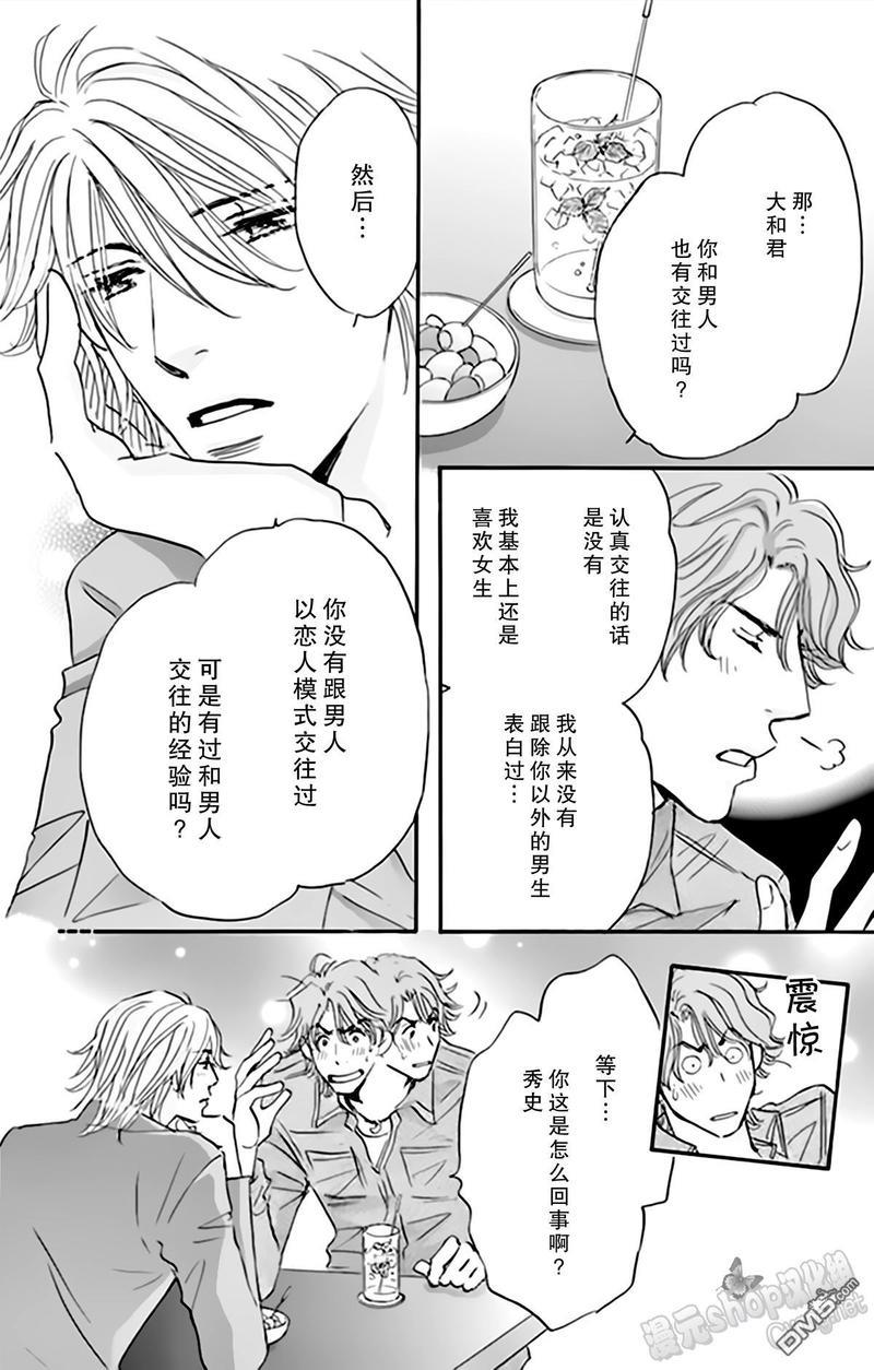 standbyme[耽美]韩漫全集-第7话无删减无遮挡章节图片 