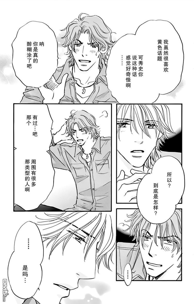 standbyme[耽美]韩漫全集-第7话无删减无遮挡章节图片 