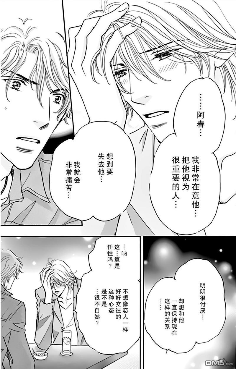 standbyme[耽美]韩漫全集-第7话无删减无遮挡章节图片 