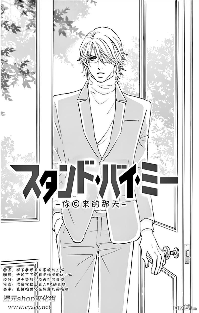 standbyme[耽美]韩漫全集-第8话无删减无遮挡章节图片 