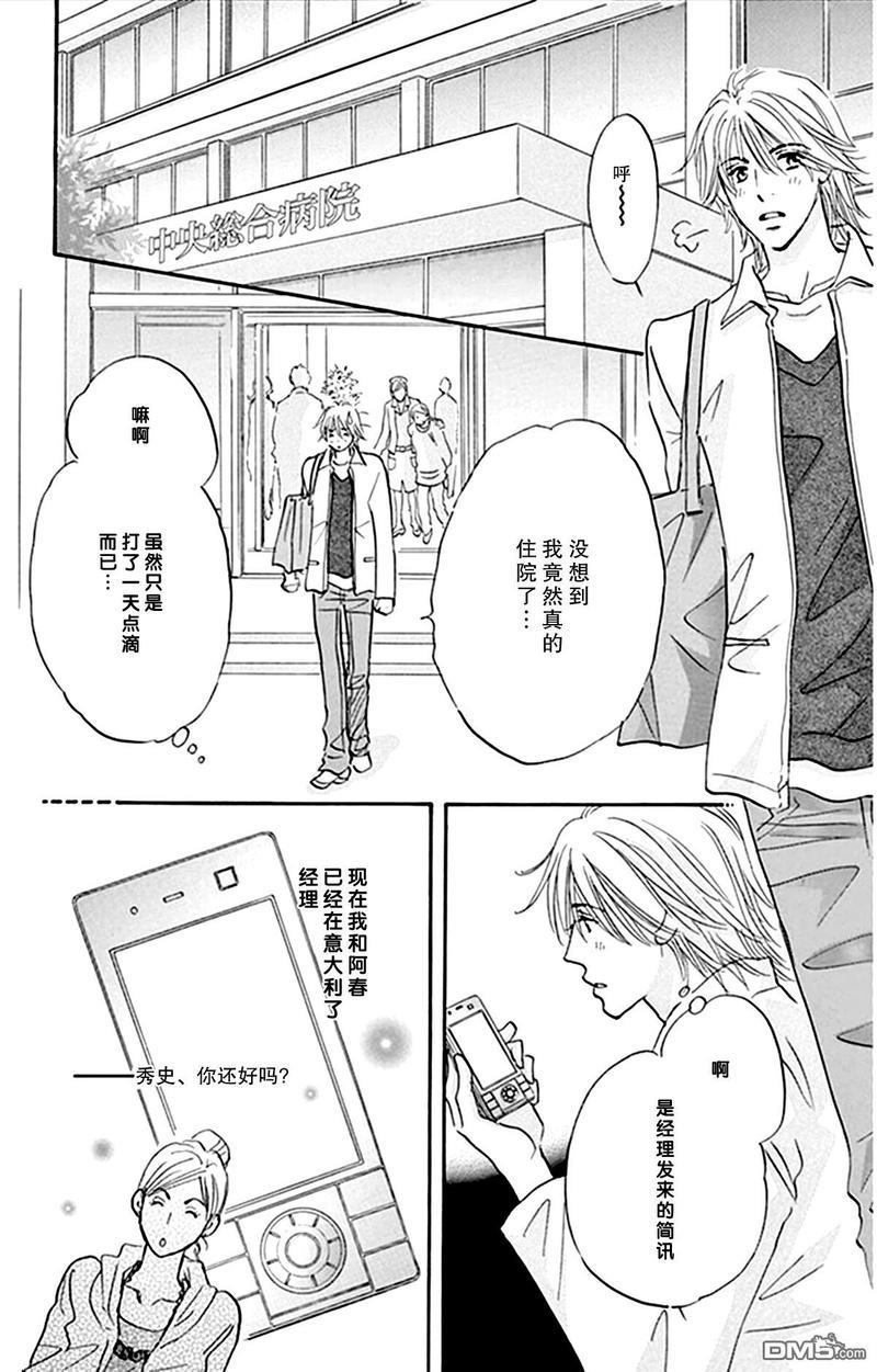 standbyme[耽美]韩漫全集-第8话无删减无遮挡章节图片 