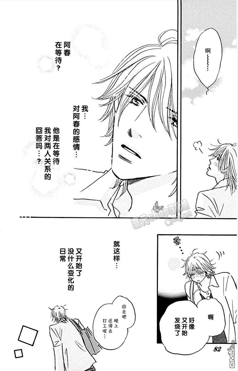 standbyme[耽美]韩漫全集-第8话无删减无遮挡章节图片 