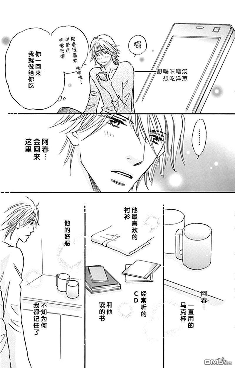 standbyme[耽美]韩漫全集-第8话无删减无遮挡章节图片 