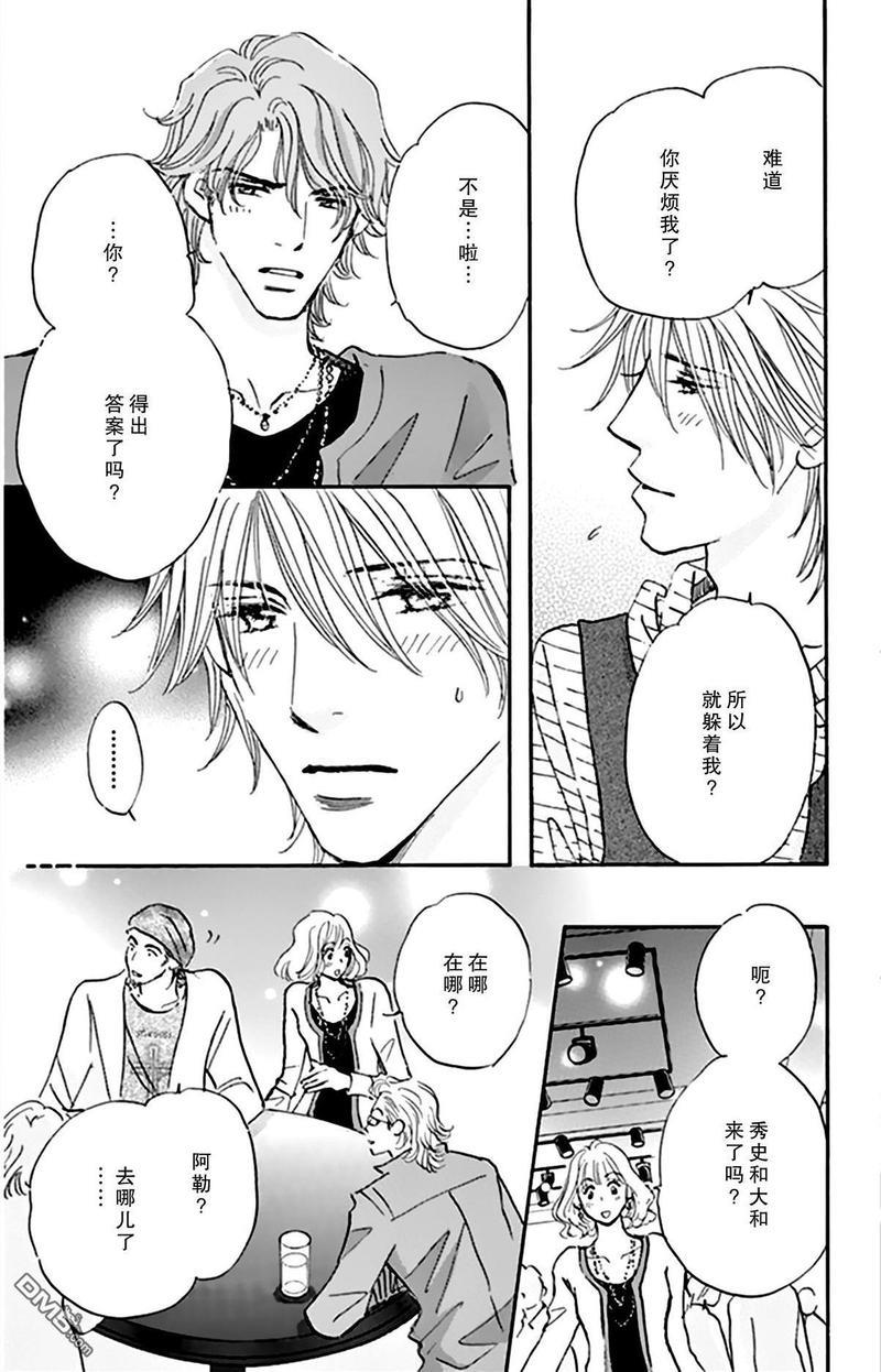 standbyme[耽美]韩漫全集-第8话无删减无遮挡章节图片 