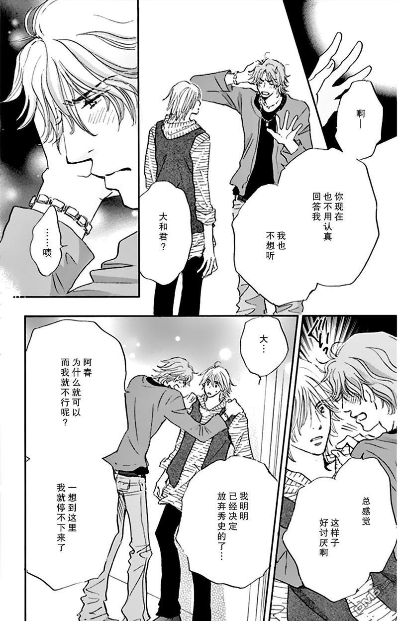 standbyme[耽美]韩漫全集-第8话无删减无遮挡章节图片 