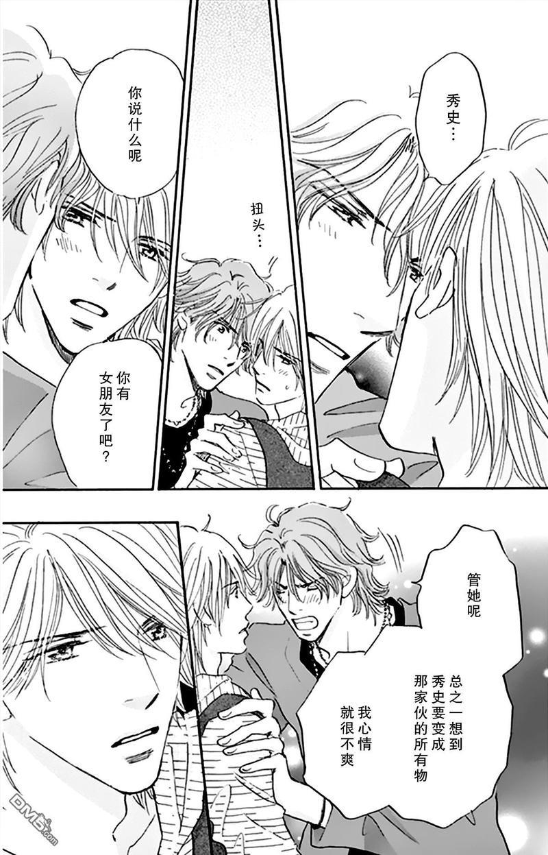 standbyme[耽美]韩漫全集-第8话无删减无遮挡章节图片 