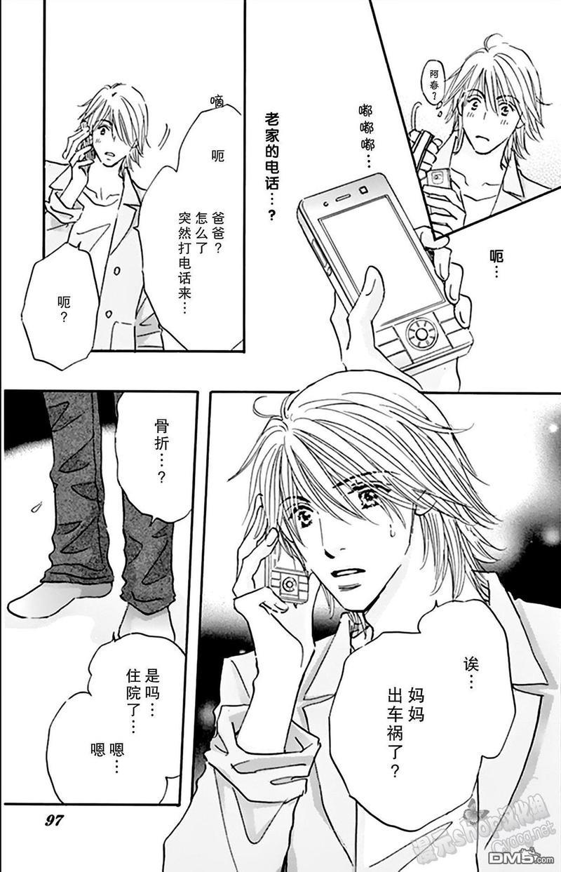 standbyme[耽美]韩漫全集-第8话无删减无遮挡章节图片 