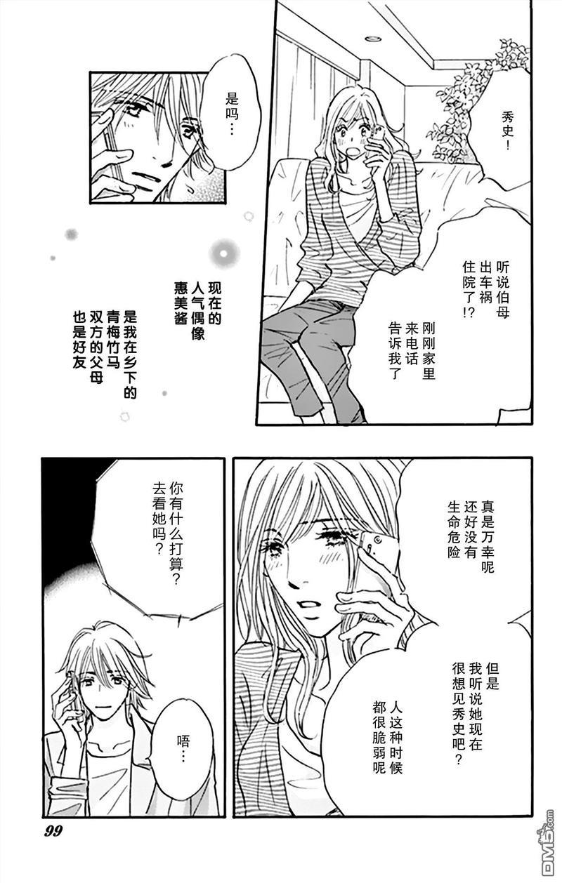 standbyme[耽美]韩漫全集-第8话无删减无遮挡章节图片 