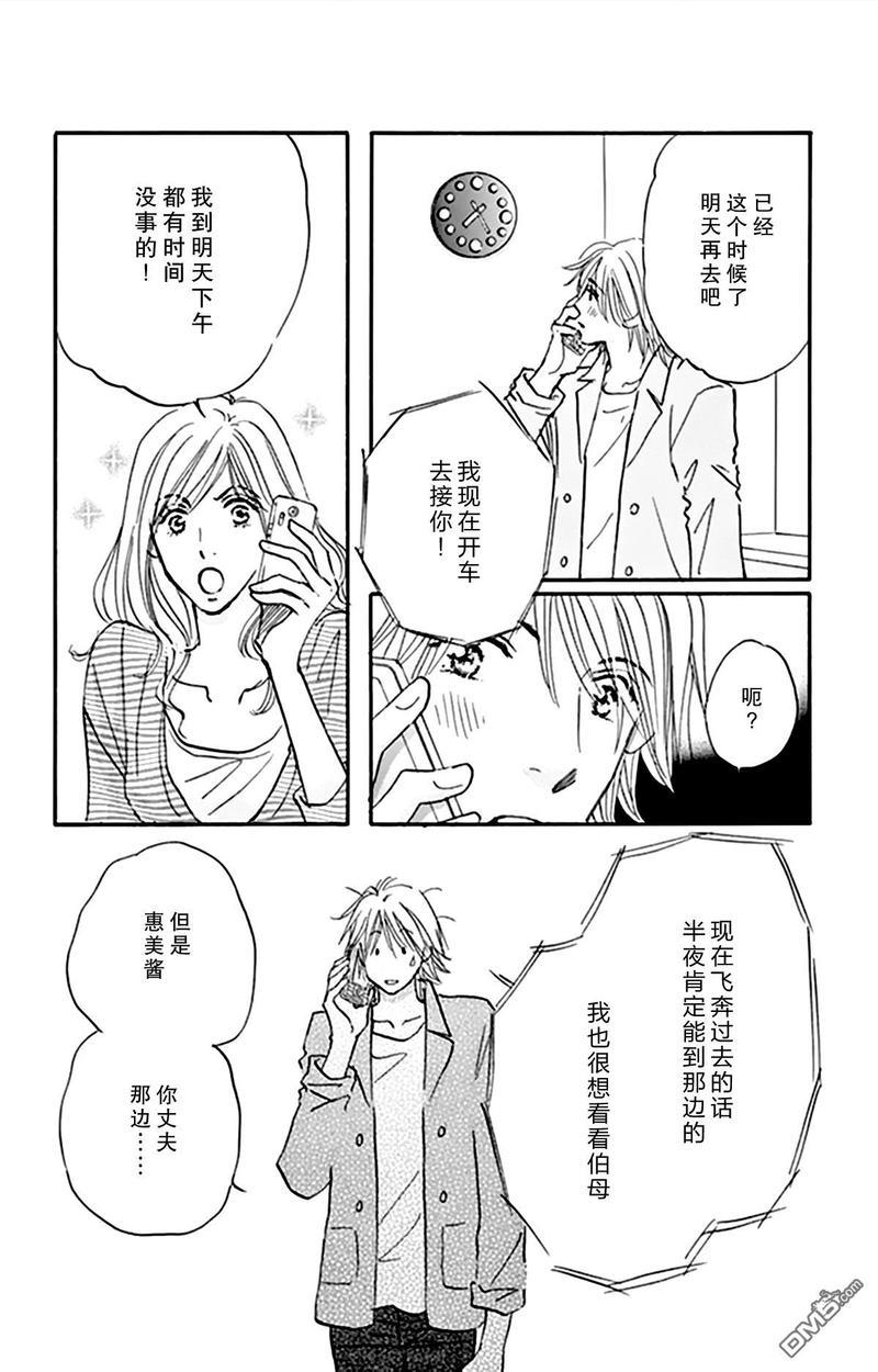 standbyme[耽美]韩漫全集-第8话无删减无遮挡章节图片 