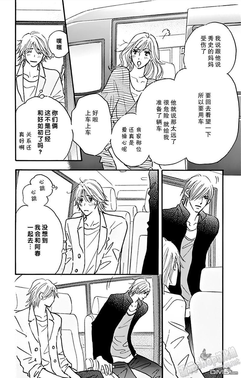 standbyme[耽美]韩漫全集-第9话无删减无遮挡章节图片 