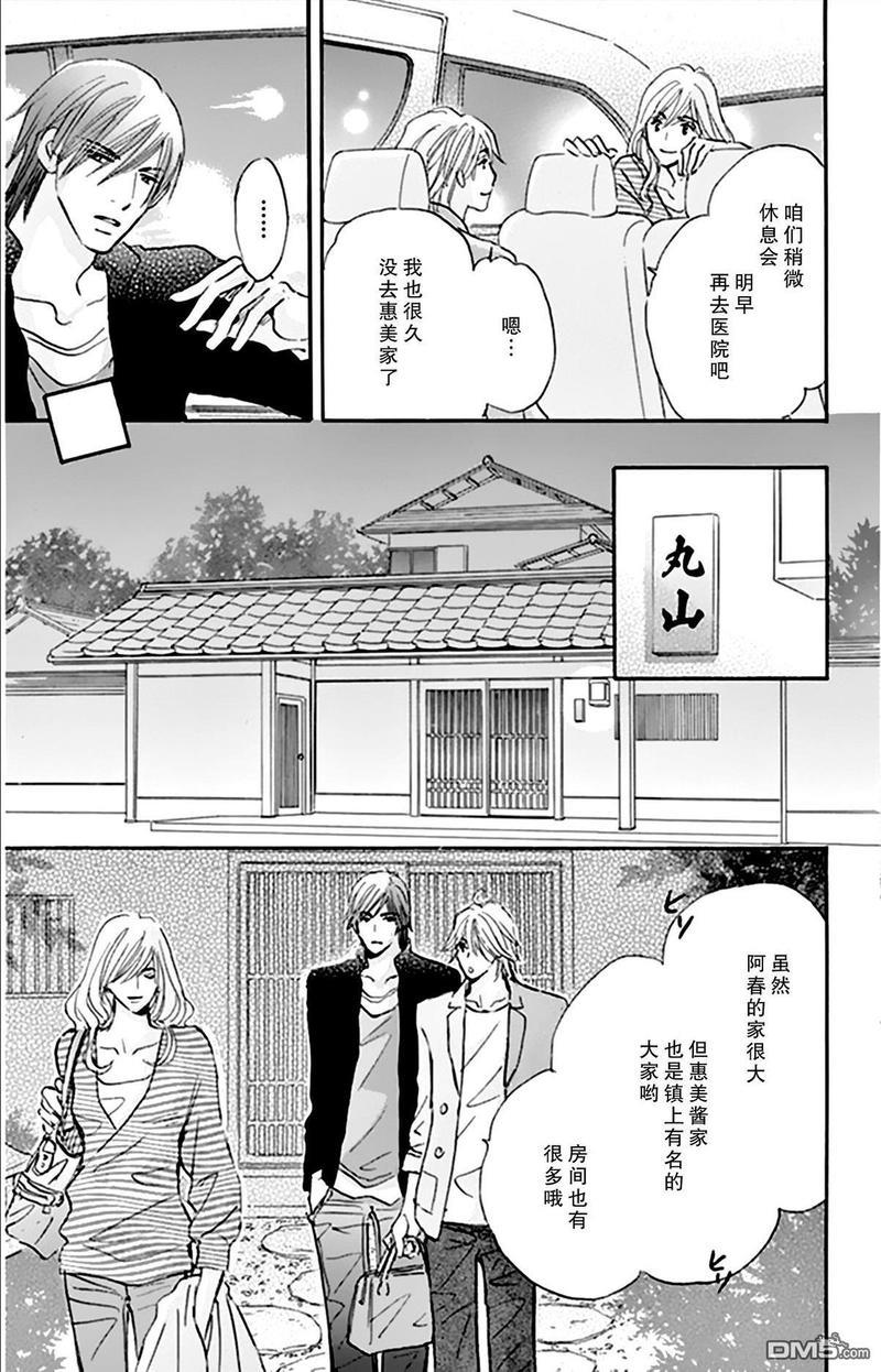 standbyme[耽美]韩漫全集-第9话无删减无遮挡章节图片 