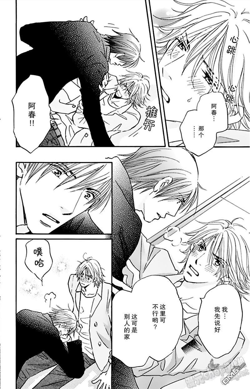 standbyme[耽美]韩漫全集-第9话无删减无遮挡章节图片 