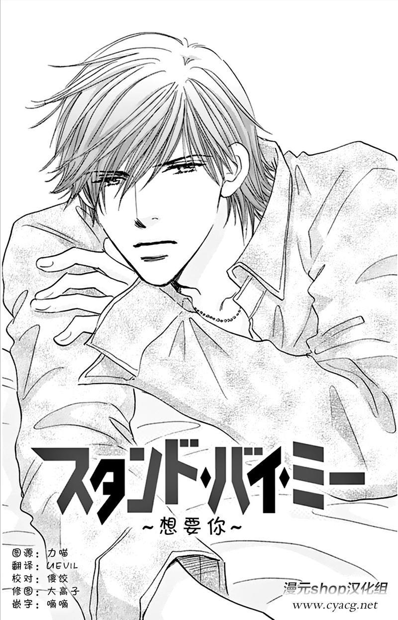 standbyme[耽美]韩漫全集-第10话无删减无遮挡章节图片 
