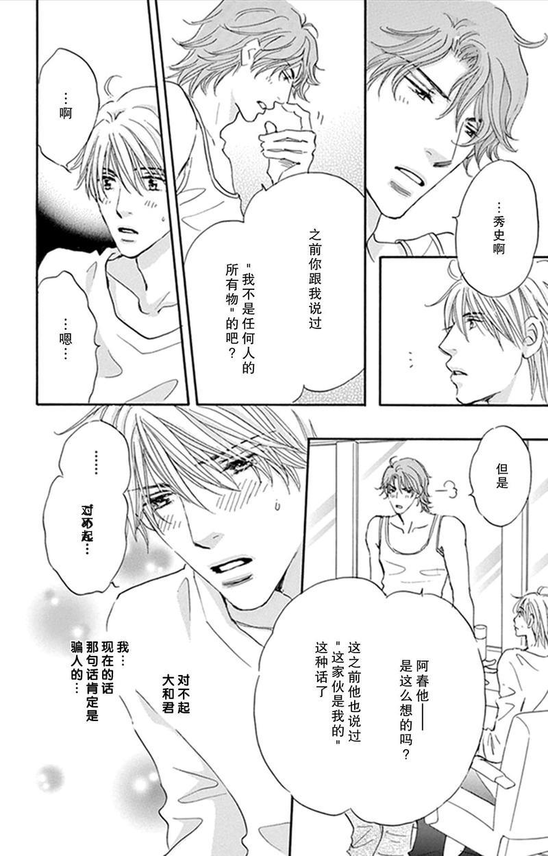 standbyme[耽美]韩漫全集-第12话无删减无遮挡章节图片 