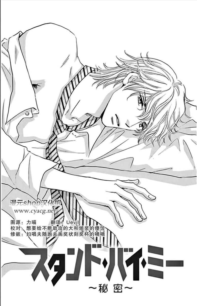 standbyme[耽美]韩漫全集-第13话无删减无遮挡章节图片 