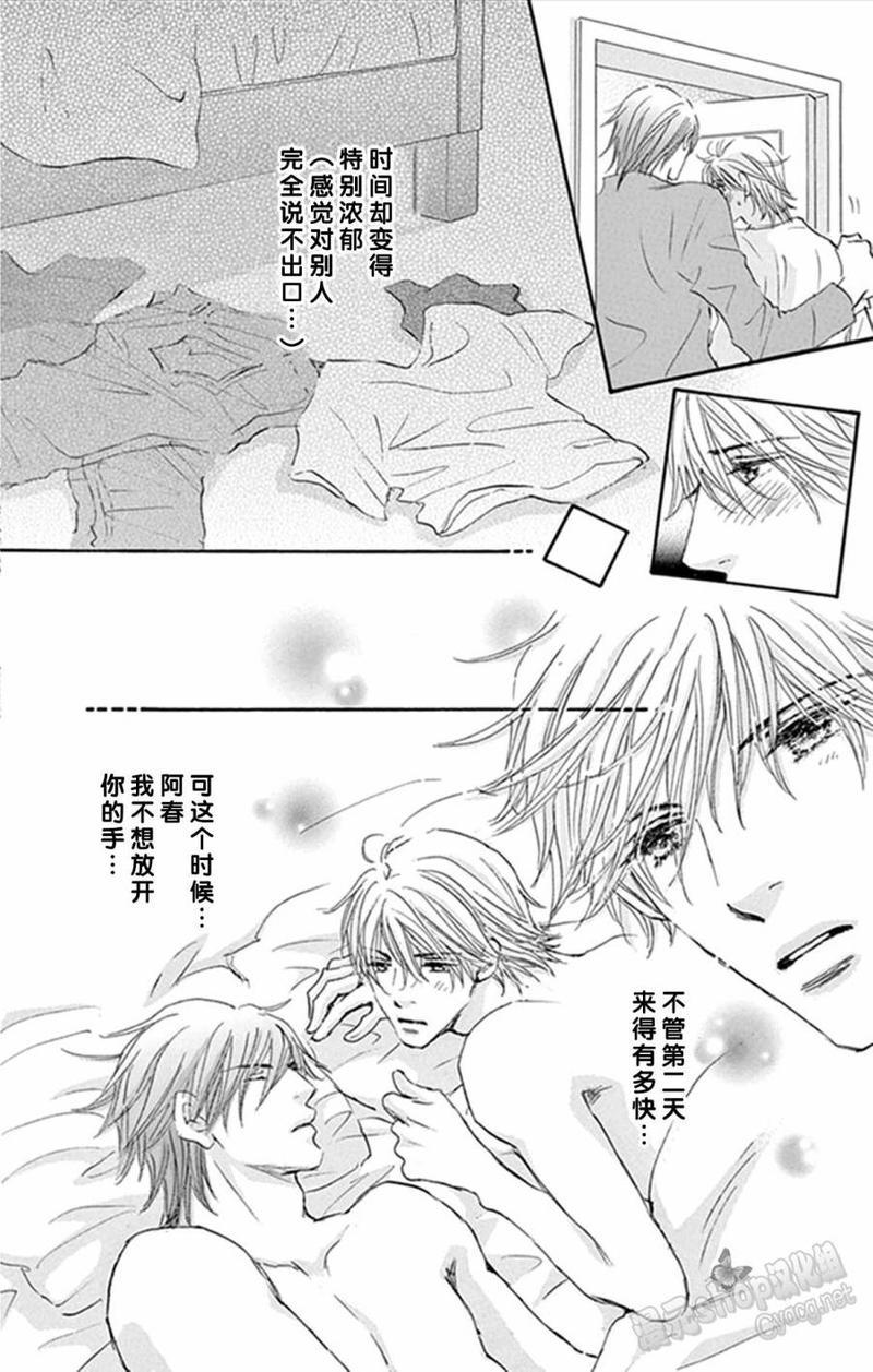 standbyme[耽美]韩漫全集-第13话无删减无遮挡章节图片 