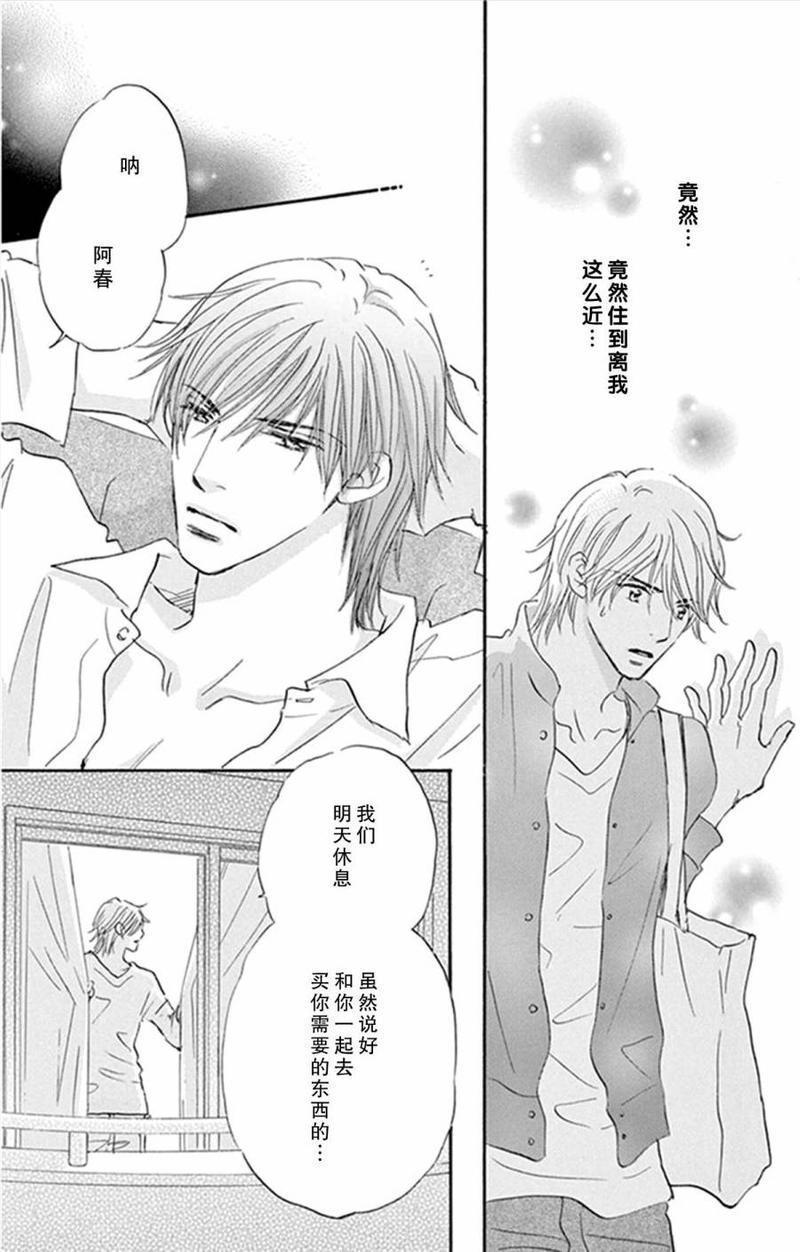 standbyme[耽美]韩漫全集-第13话无删减无遮挡章节图片 