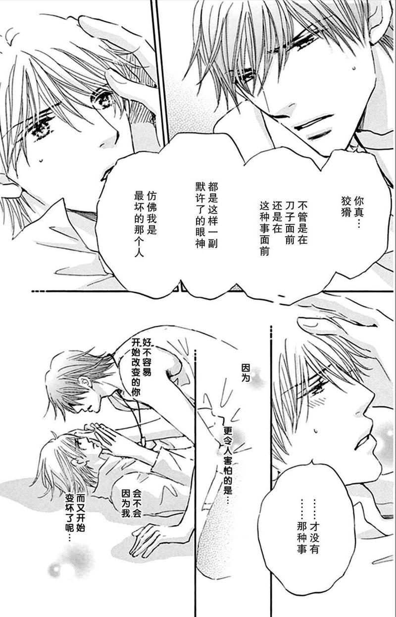 standbyme[耽美]韩漫全集-第14话无删减无遮挡章节图片 