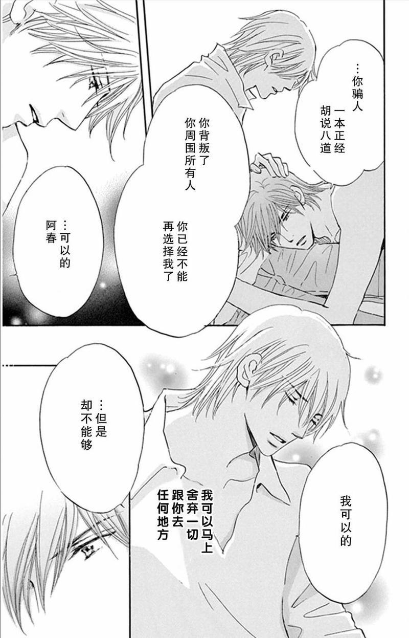 standbyme[耽美]韩漫全集-第14话无删减无遮挡章节图片 