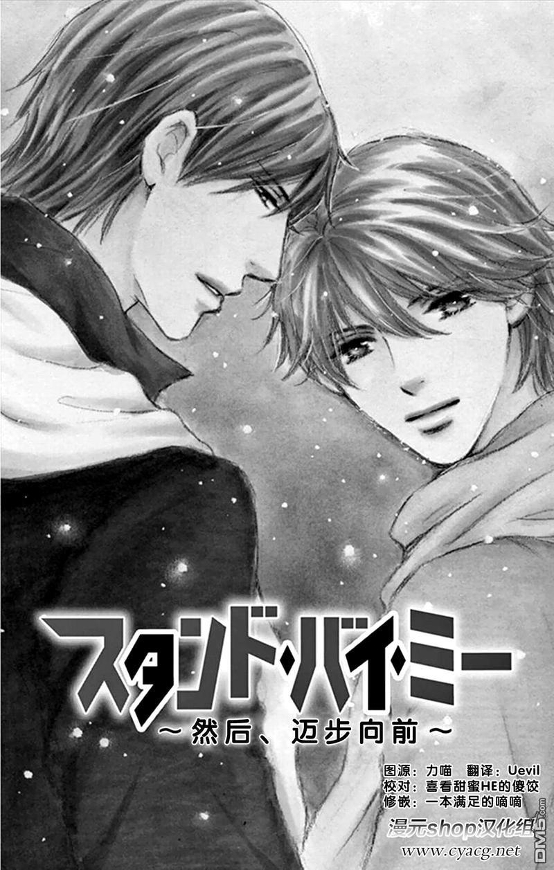 standbyme[耽美]韩漫全集-第15话无删减无遮挡章节图片 
