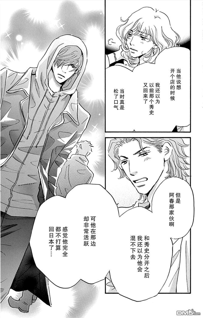 standbyme[耽美]韩漫全集-第15话无删减无遮挡章节图片 