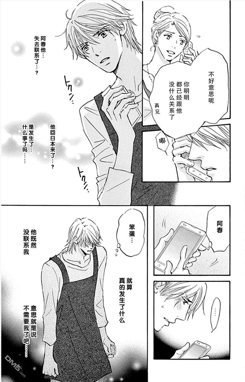 standbyme[耽美]韩漫全集-第15话无删减无遮挡章节图片 