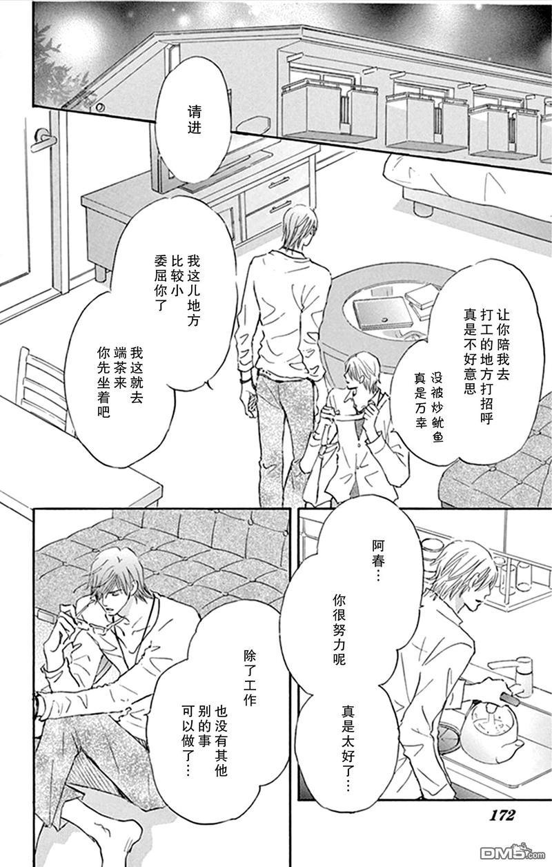 standbyme[耽美]韩漫全集-第15话无删减无遮挡章节图片 