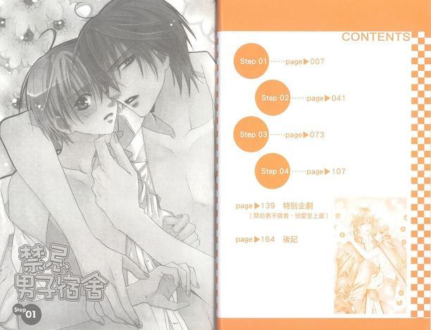 禁忌男子宿舍[耽美]韩漫全集-第1卷无删减无遮挡章节图片 