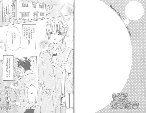 禁忌男子宿舍[耽美]韩漫全集-第1卷无删减无遮挡章节图片 