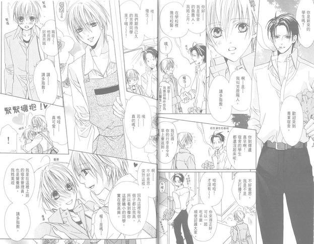 禁忌男子宿舍[耽美]韩漫全集-第1卷无删减无遮挡章节图片 