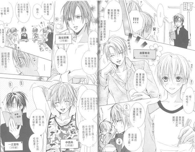 禁忌男子宿舍[耽美]韩漫全集-第1卷无删减无遮挡章节图片 