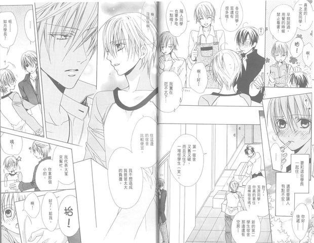 禁忌男子宿舍[耽美]韩漫全集-第1卷无删减无遮挡章节图片 