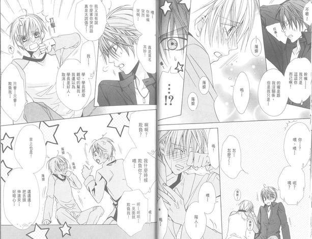 禁忌男子宿舍[耽美]韩漫全集-第1卷无删减无遮挡章节图片 