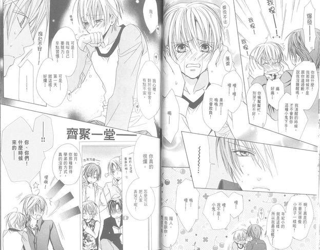 禁忌男子宿舍[耽美]韩漫全集-第1卷无删减无遮挡章节图片 