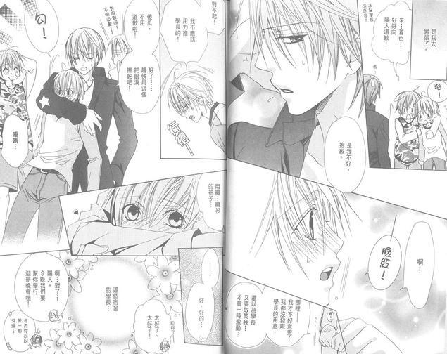 禁忌男子宿舍[耽美]韩漫全集-第1卷无删减无遮挡章节图片 