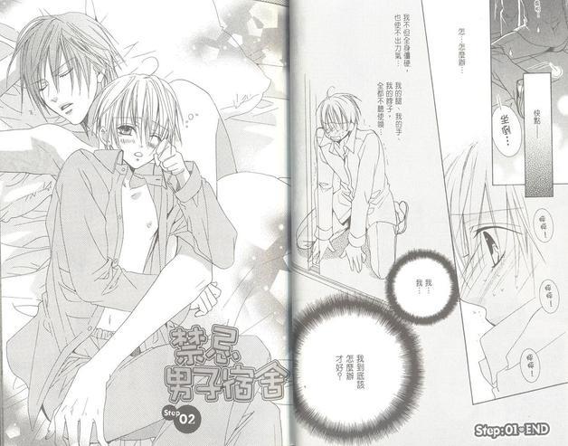 禁忌男子宿舍[耽美]韩漫全集-第1卷无删减无遮挡章节图片 