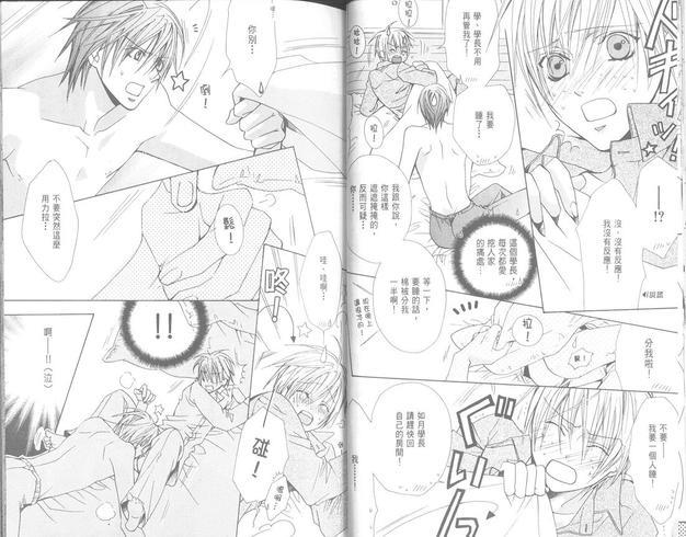 禁忌男子宿舍[耽美]韩漫全集-第1卷无删减无遮挡章节图片 